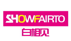 白相见SHOWFAIRTO