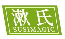 漱氏SUSIMAGIC