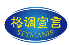 格调宣言STYMANIF