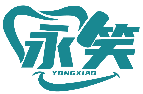 永笑YONGXIAO