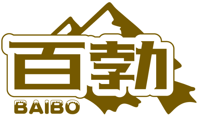 百勃BAIBO