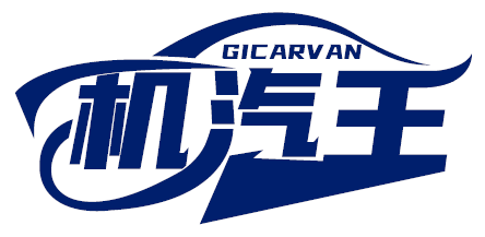 机汽王 GICARVAN