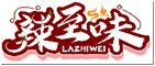 辣至味LAZHIWEI