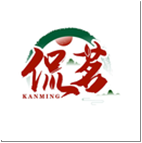 侃茗KANMING