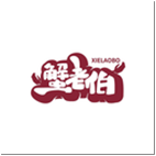 蟹老伯XIELAOBO