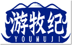 游牧纪YOUMUJI