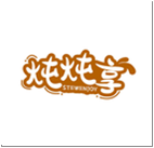 炖炖享STEWENJOY