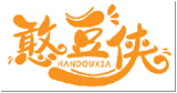 憨豆侠HANDOUXIA