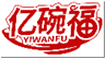 亿碗福YIWANFU