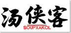 汤侠客SOUPXAKOL