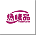 热唛品HOTMAIPIM