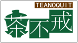 茶不戒TEANOQUIT