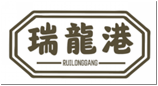 瑞龙港RUILONGGANG