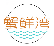 蟹鲜湾