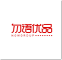 勿语优品NOWORDUP