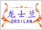 龙士兰DRSILAN