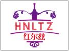 红尔兹HNLTZ