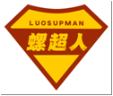 螺超人LUOSUPMAN