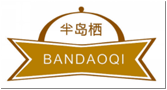 半岛栖BANDAOQI