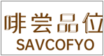 啡尝品位SAVCOFYO