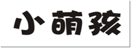 小萌孩